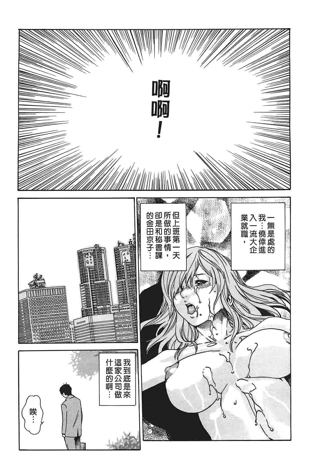 汉化版-[春輝] 秘書課ドロップ 1_第1集
