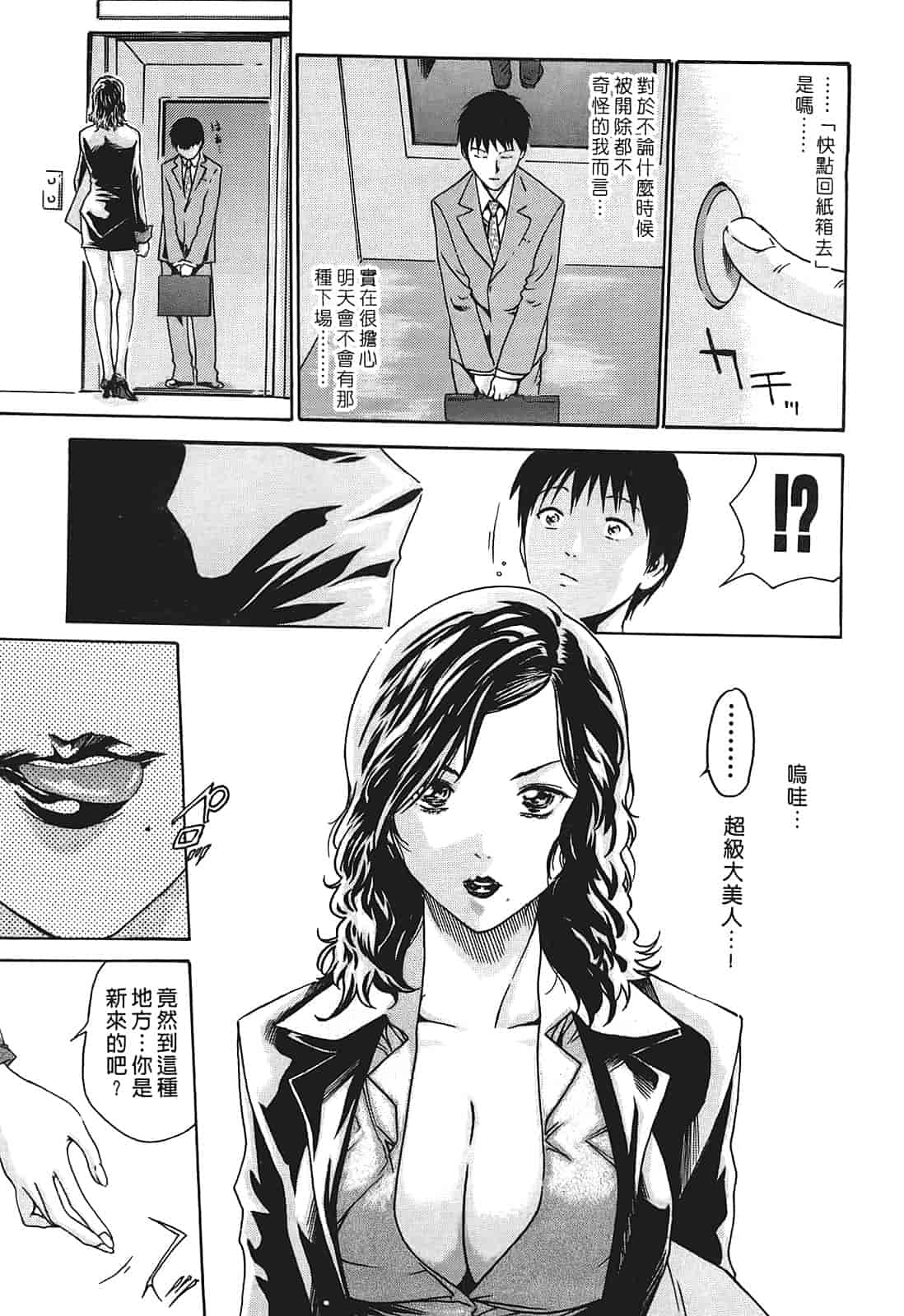 汉化版-[春輝] 秘書課ドロップ 1_第1集