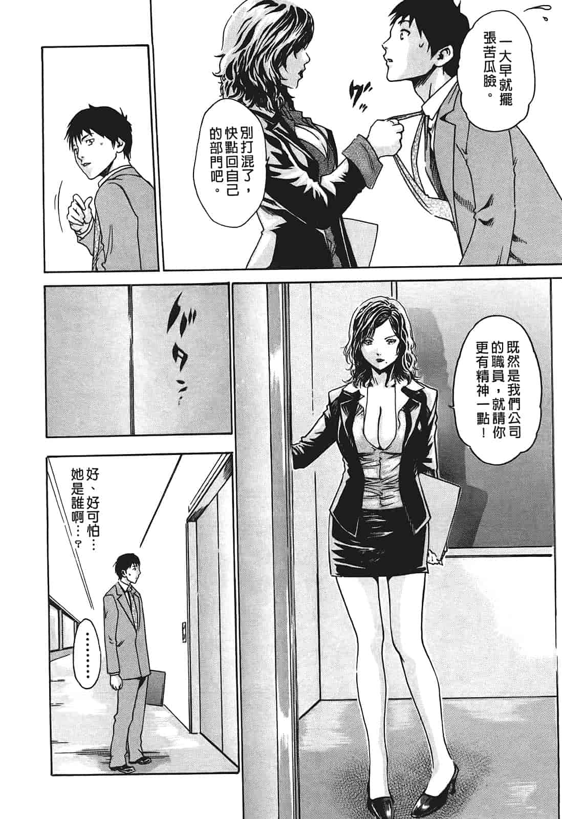 汉化版-[春輝] 秘書課ドロップ 1_第1集