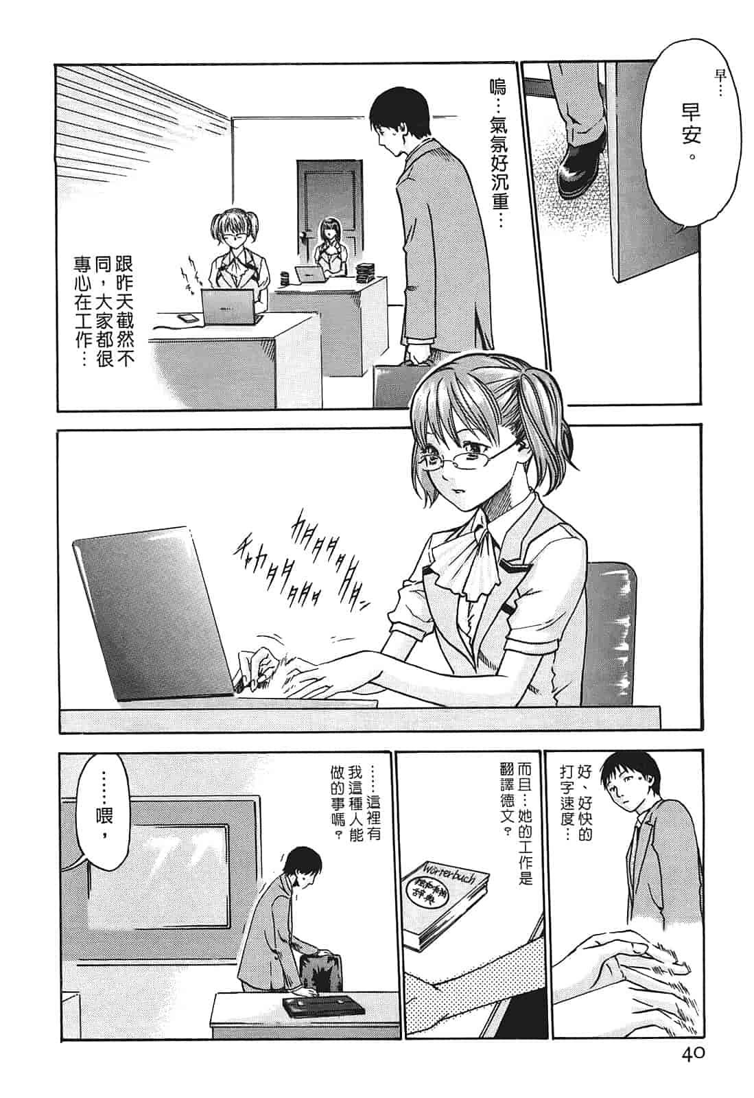汉化版-[春輝] 秘書課ドロップ 1_第1集
