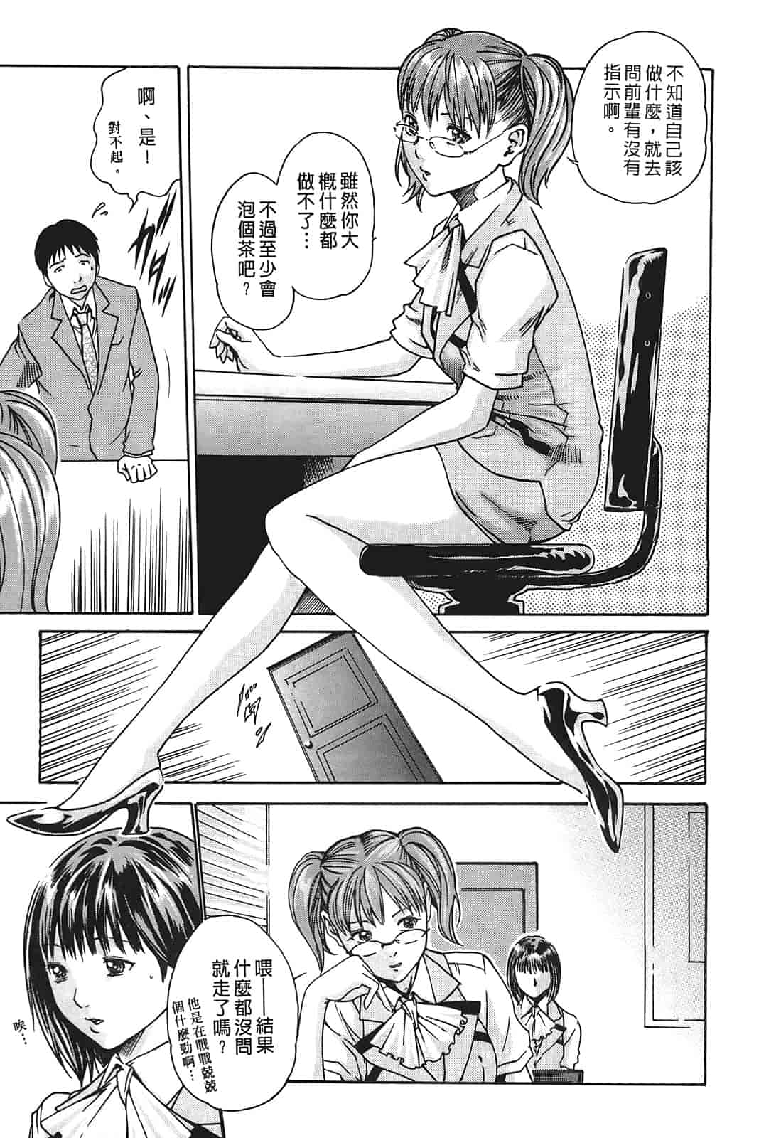 汉化版-[春輝] 秘書課ドロップ 1_第1集