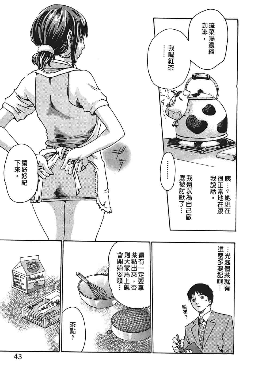 汉化版-[春輝] 秘書課ドロップ 1_第2集