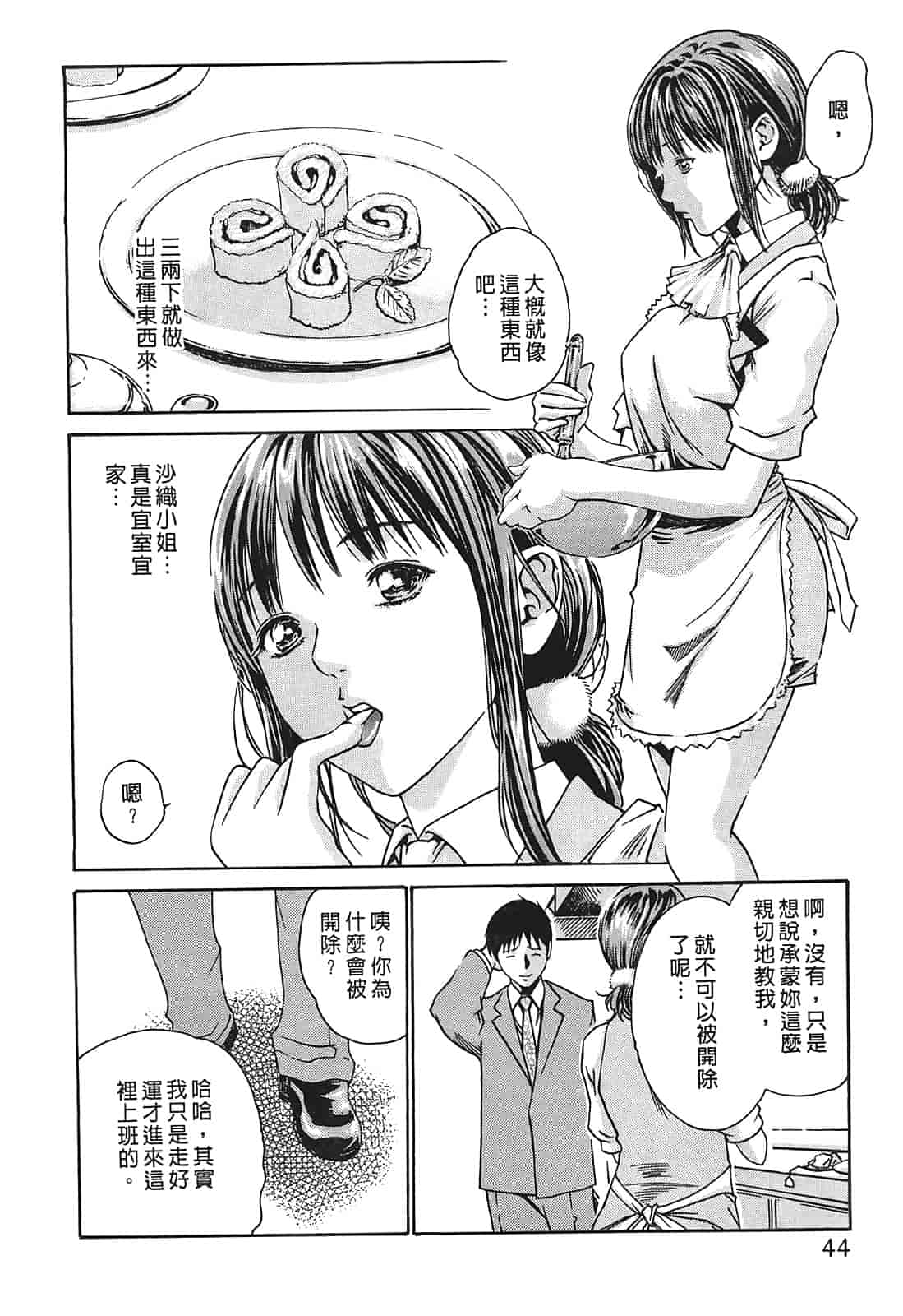 汉化版-[春輝] 秘書課ドロップ 1_第2集