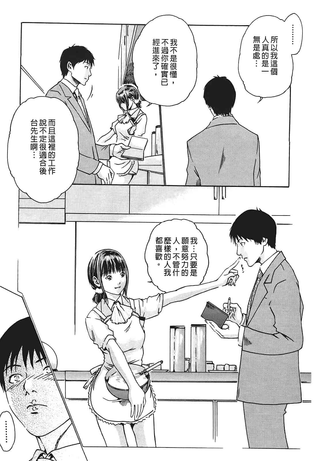 汉化版-[春輝] 秘書課ドロップ 1_第2集