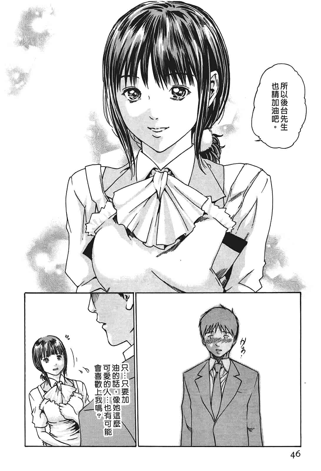 汉化版-[春輝] 秘書課ドロップ 1_第2集