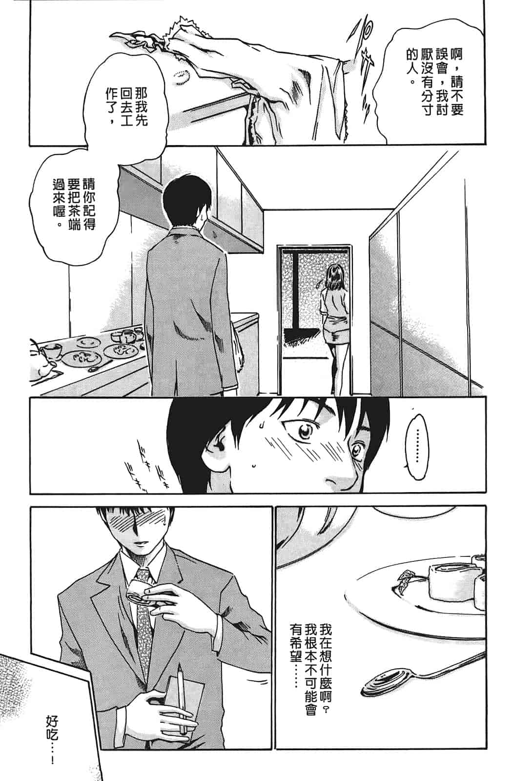 汉化版-[春輝] 秘書課ドロップ 1_第2集