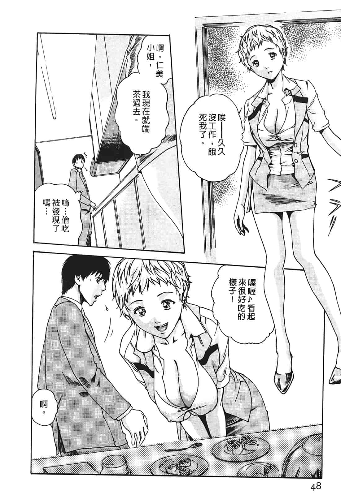 汉化版-[春輝] 秘書課ドロップ 1_第2集