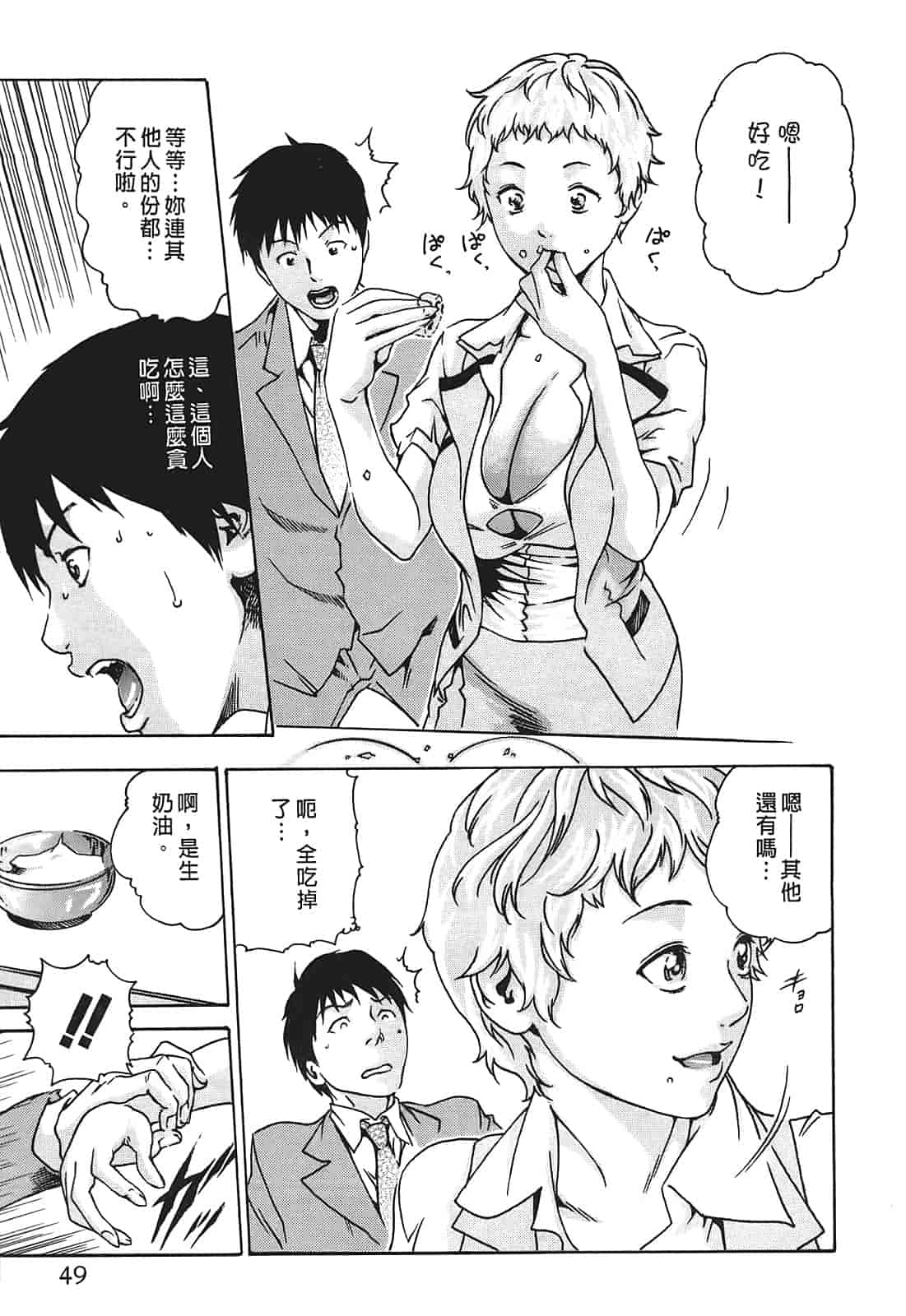 汉化版-[春輝] 秘書課ドロップ 1_第2集