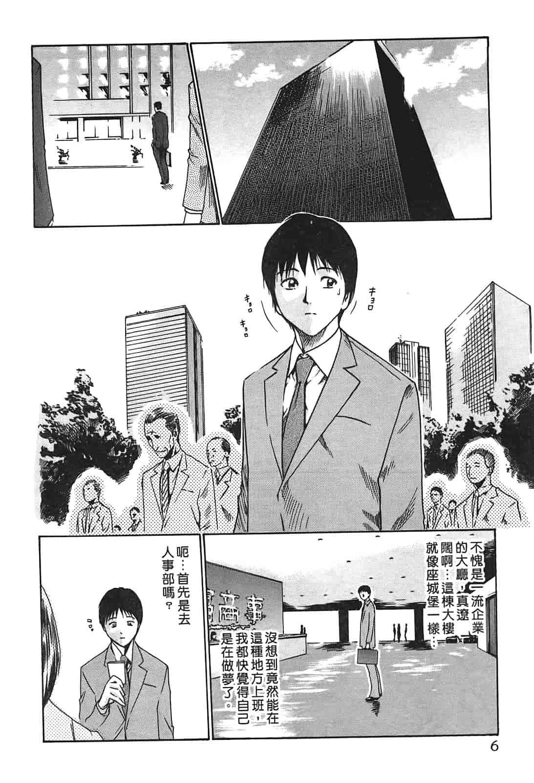 汉化版-[春輝] 秘書課ドロップ 1_第1集