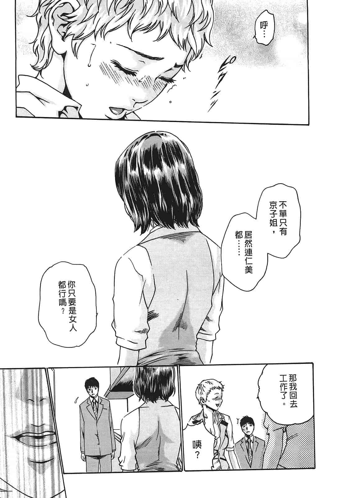 汉化版-[春輝] 秘書課ドロップ 1_第2集
