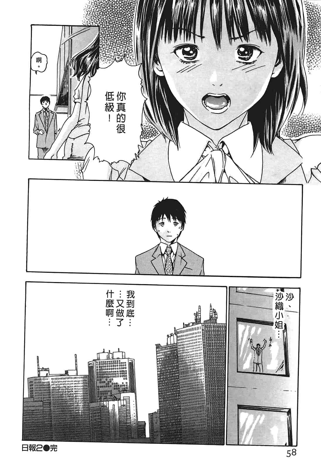 汉化版-[春輝] 秘書課ドロップ 1_第2集