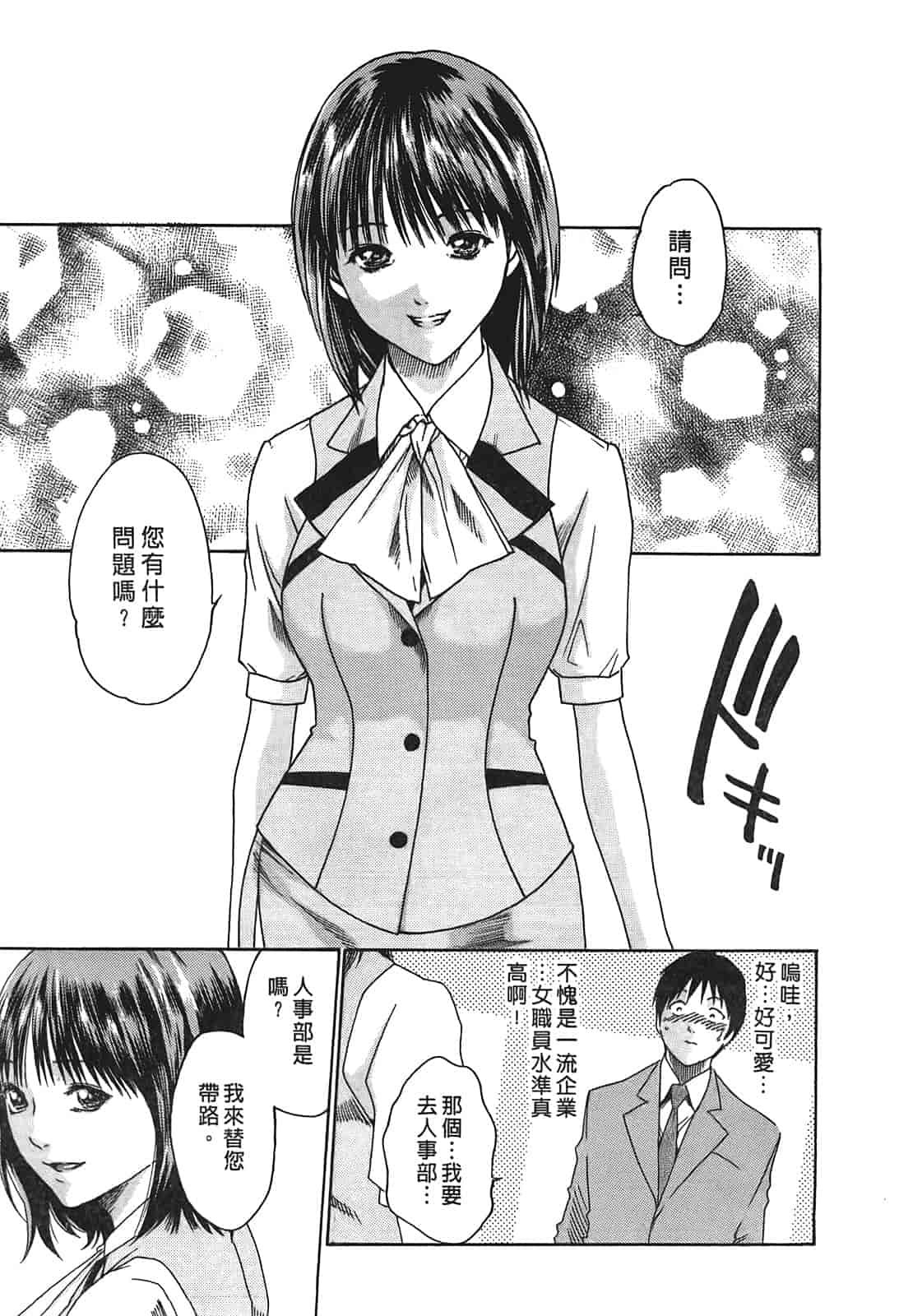 汉化版-[春輝] 秘書課ドロップ 1_第1集