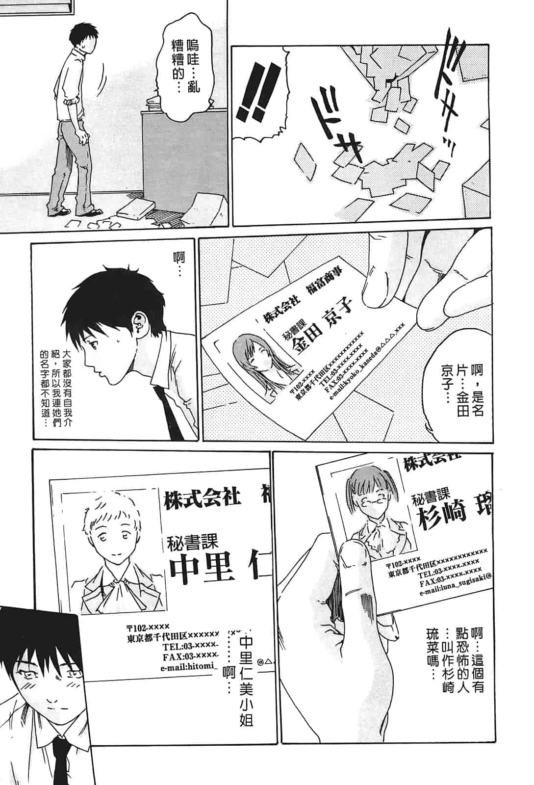 汉化版-[春輝] 秘書課ドロップ 1_第2集