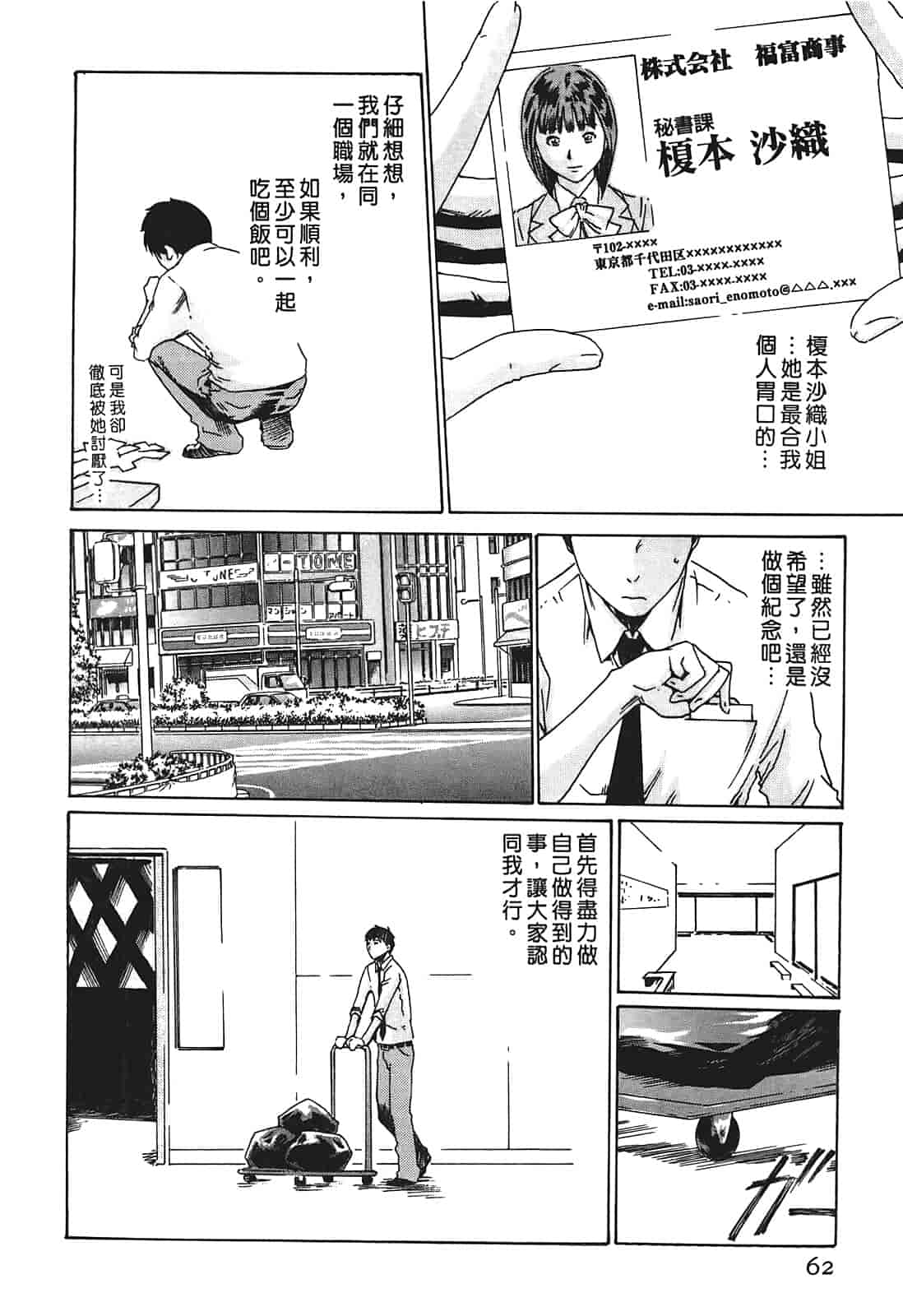 汉化版-[春輝] 秘書課ドロップ 1_第2集
