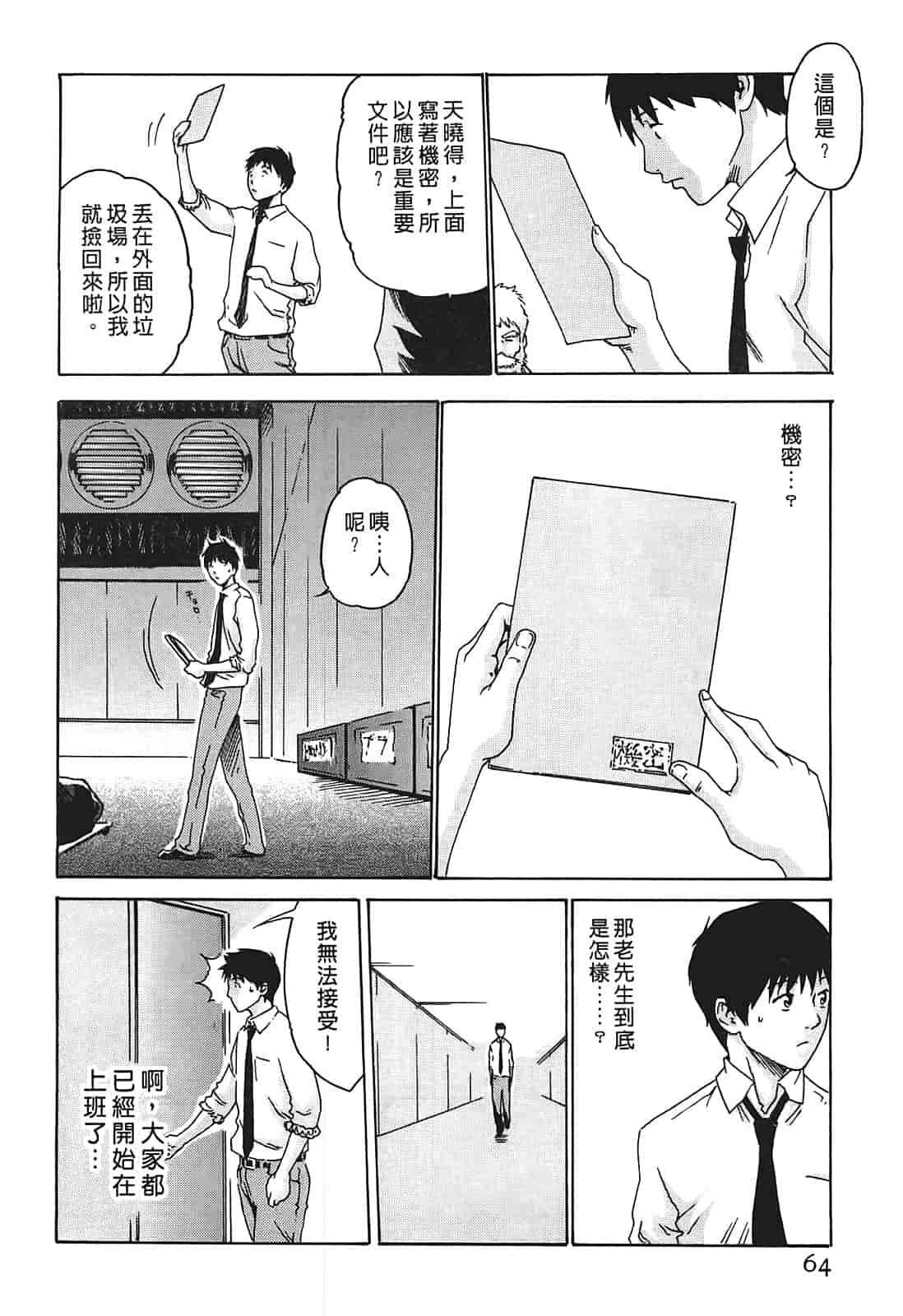 汉化版-[春輝] 秘書課ドロップ 1_第2集