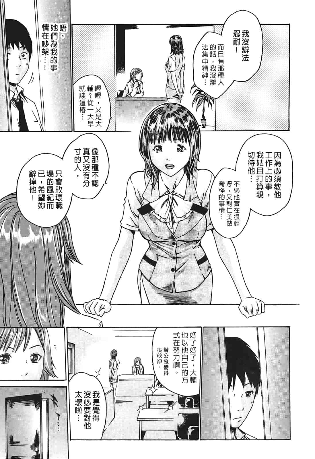 汉化版-[春輝] 秘書課ドロップ 1_第2集