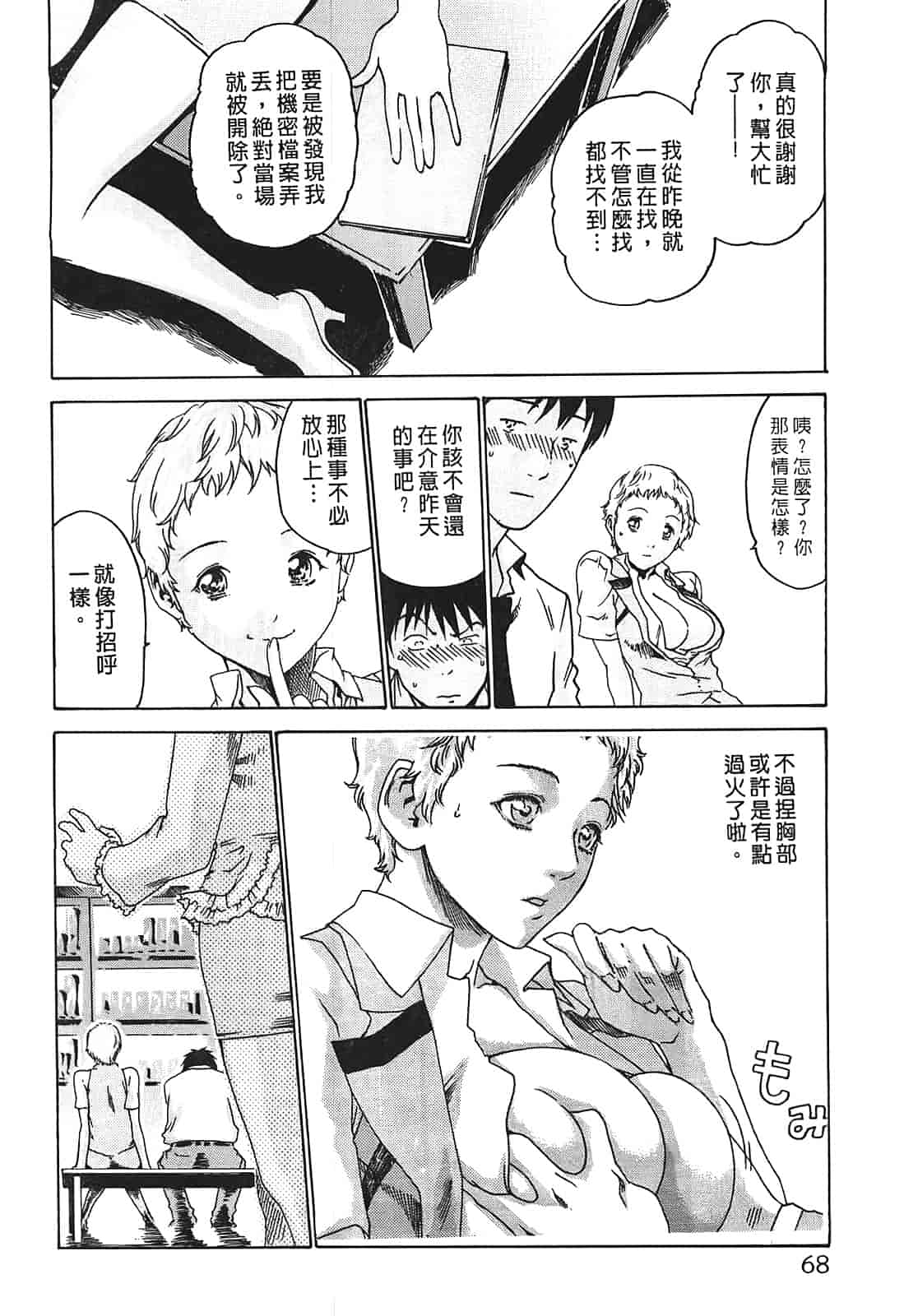 汉化版-[春輝] 秘書課ドロップ 1_第2集