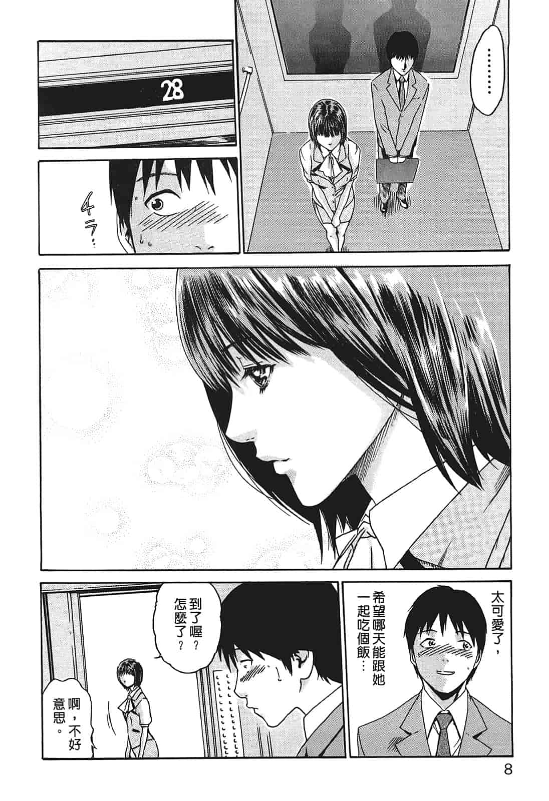 汉化版-[春輝] 秘書課ドロップ 1_第1集