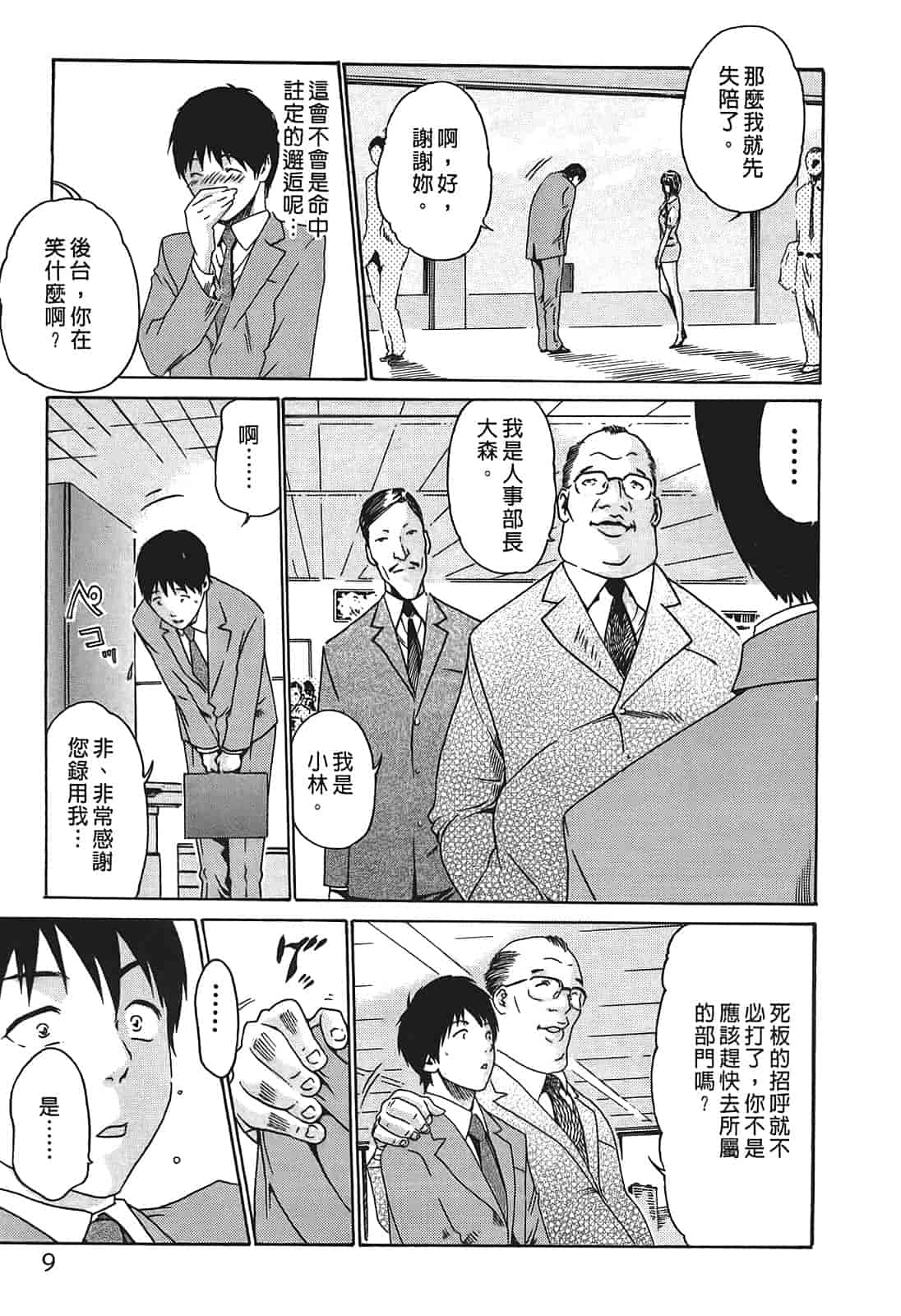 汉化版-[春輝] 秘書課ドロップ 1_第1集
