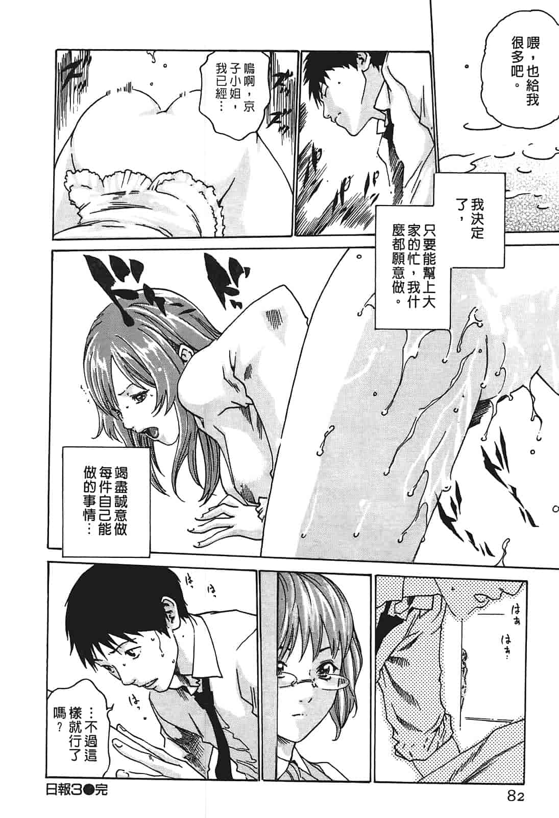 汉化版-[春輝] 秘書課ドロップ 1_第3集