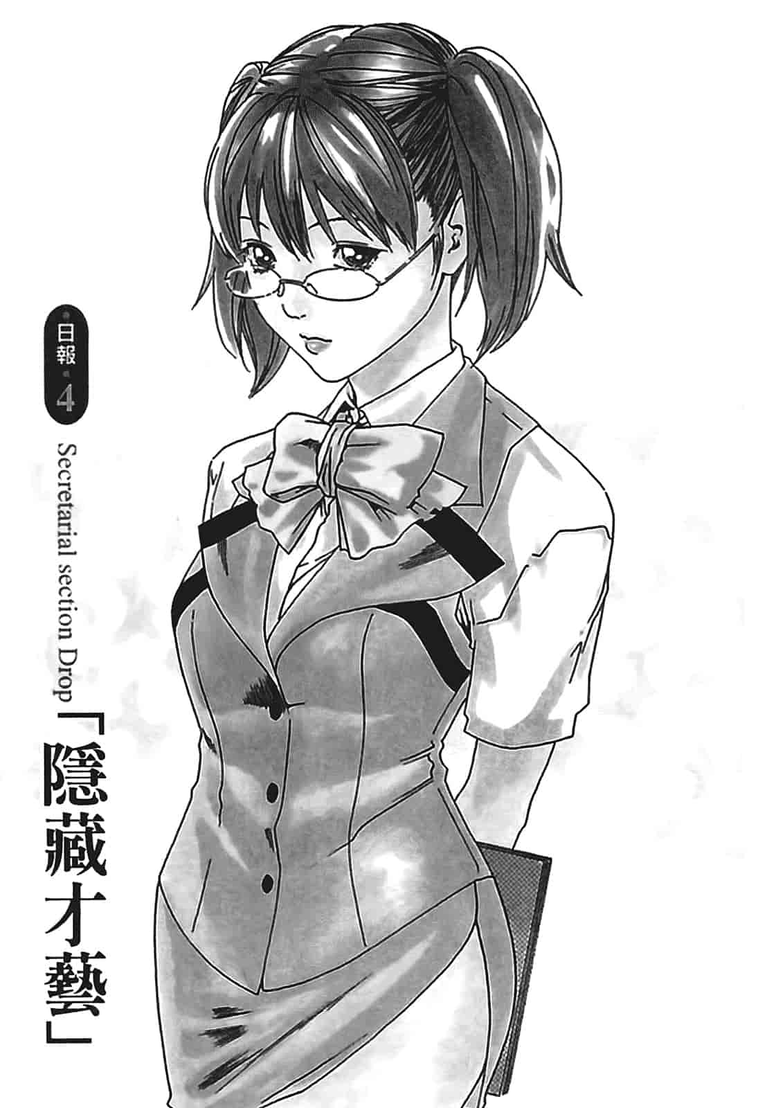 汉化版-[春輝] 秘書課ドロップ 1_第3集