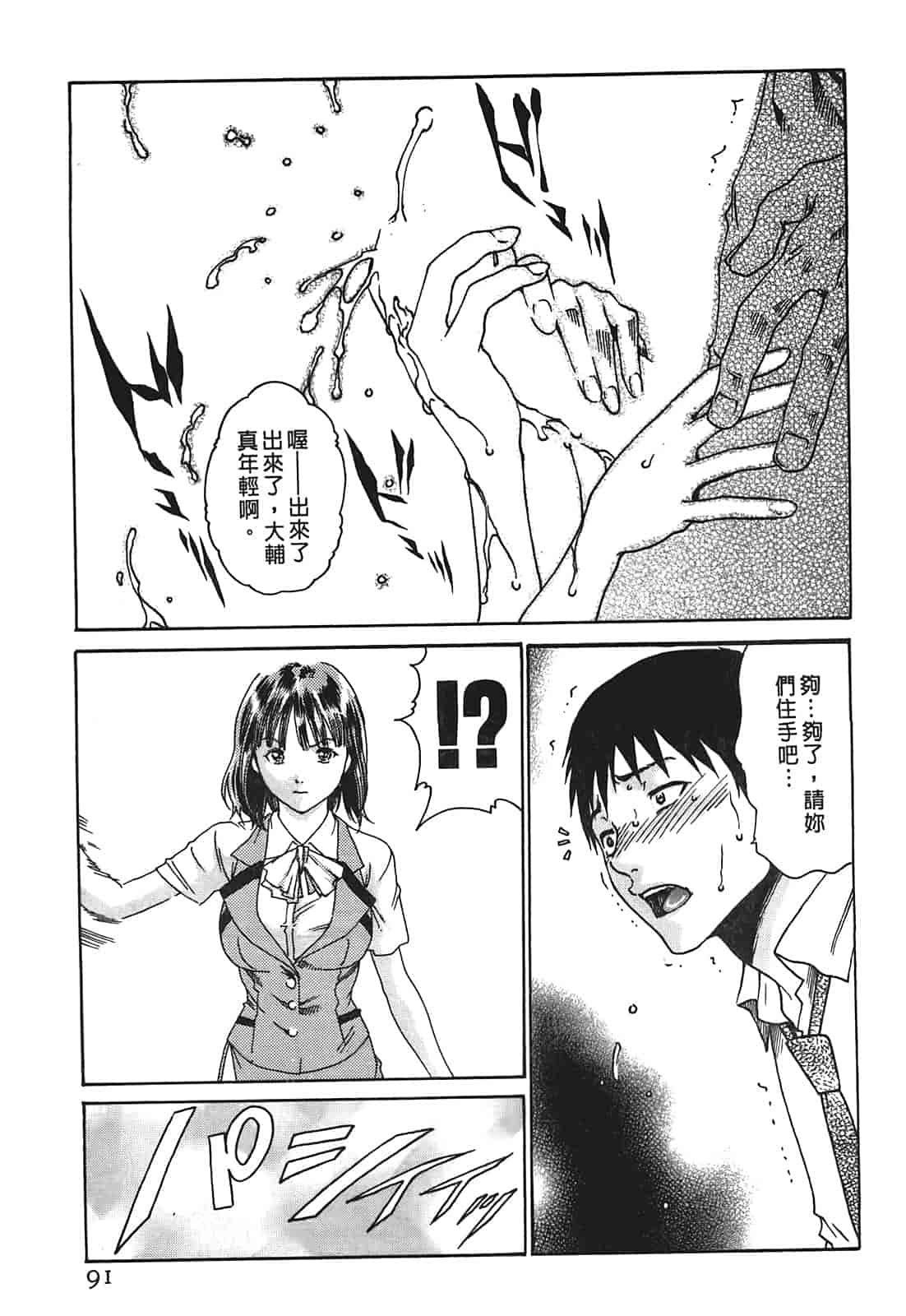 汉化版-[春輝] 秘書課ドロップ 1_第3集