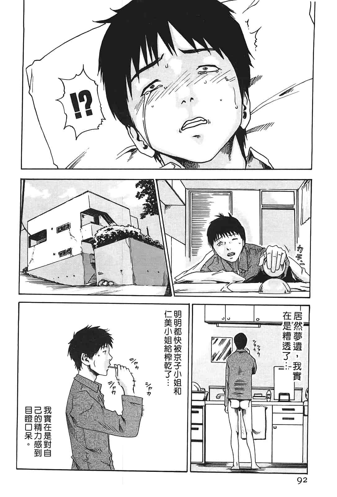 汉化版-[春輝] 秘書課ドロップ 1_第3集