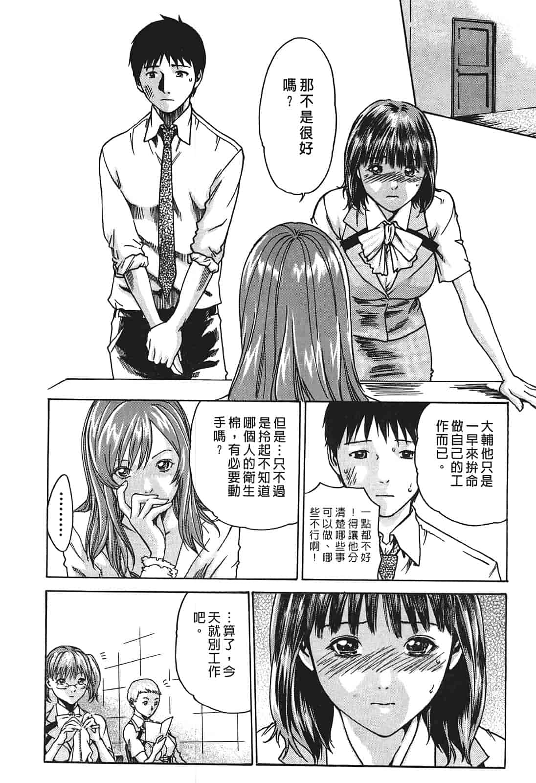 汉化版-[春輝] 秘書課ドロップ 1_第3集