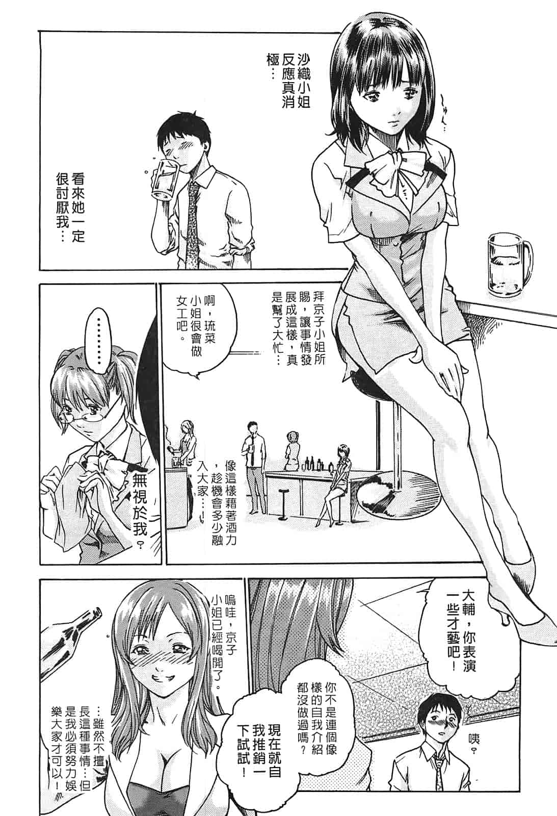 汉化版-[春輝] 秘書課ドロップ 1_第3集