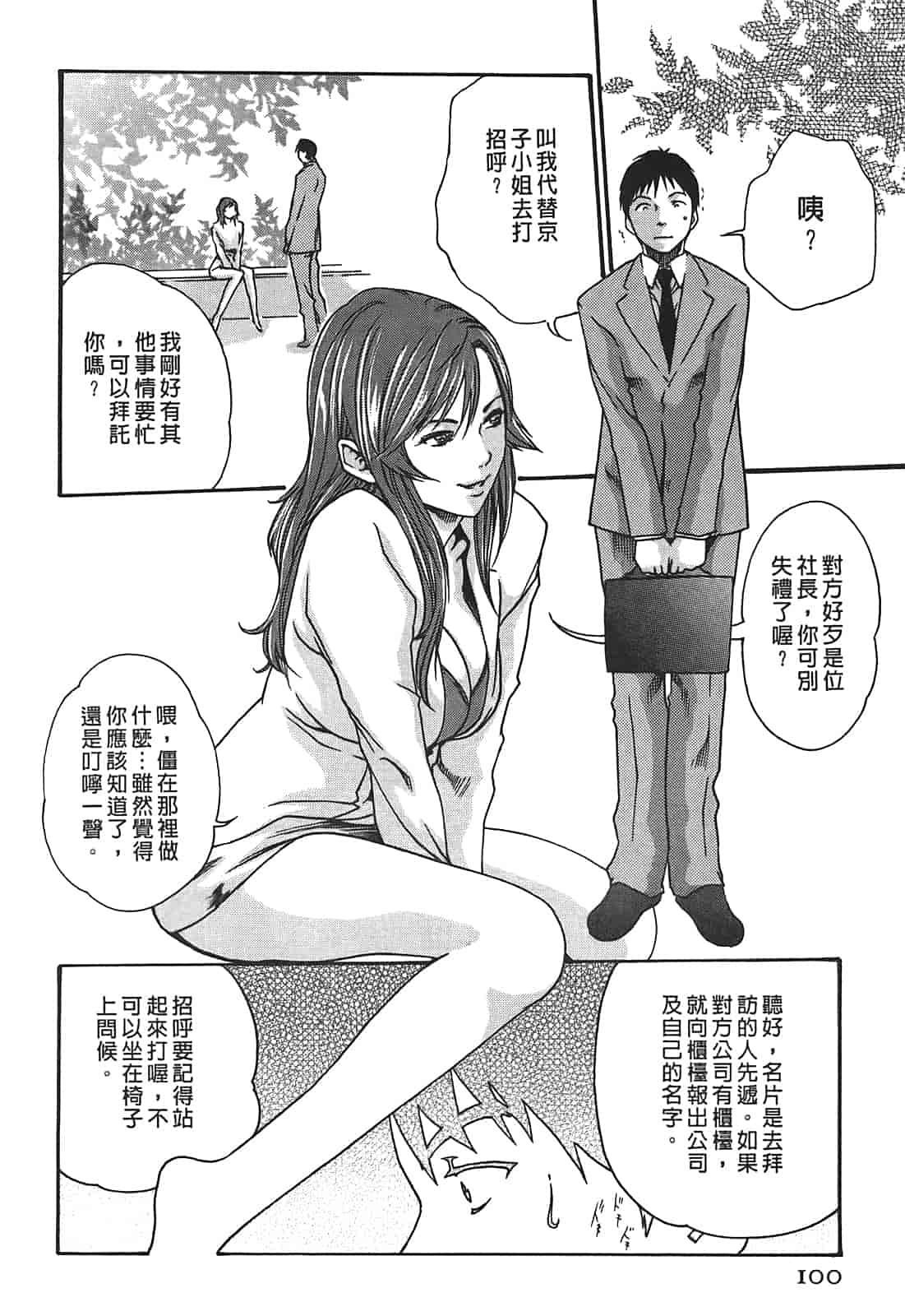 汉化版-[春輝] 秘書課ドロップ 2_第3集