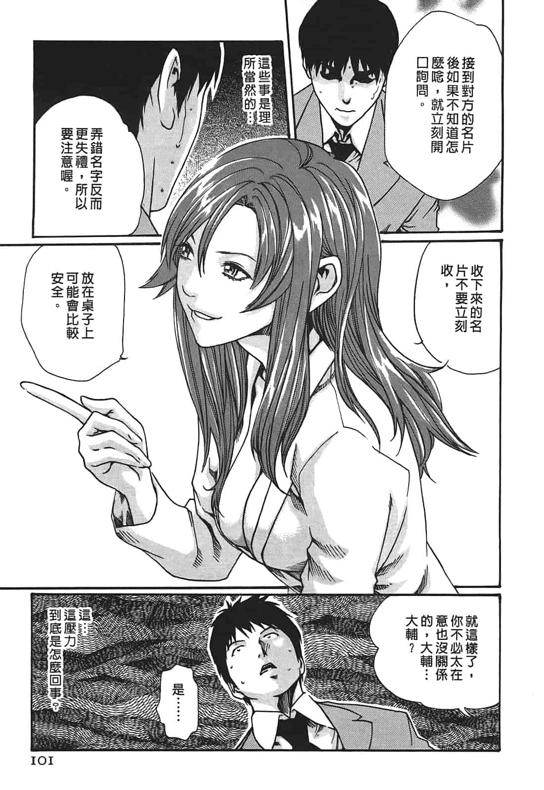 汉化版-[春輝] 秘書課ドロップ 2_第3集