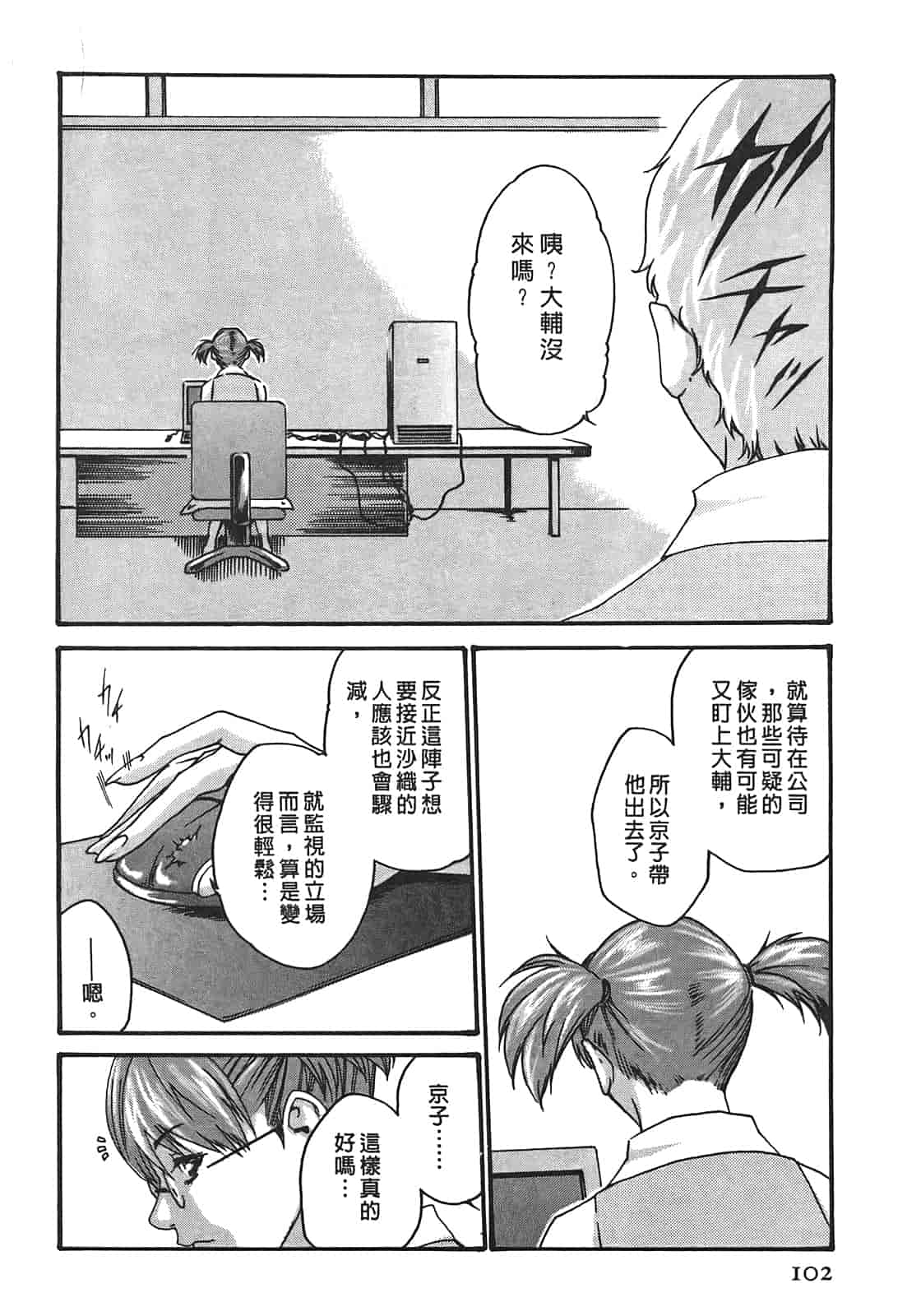 汉化版-[春輝] 秘書課ドロップ 2_第3集