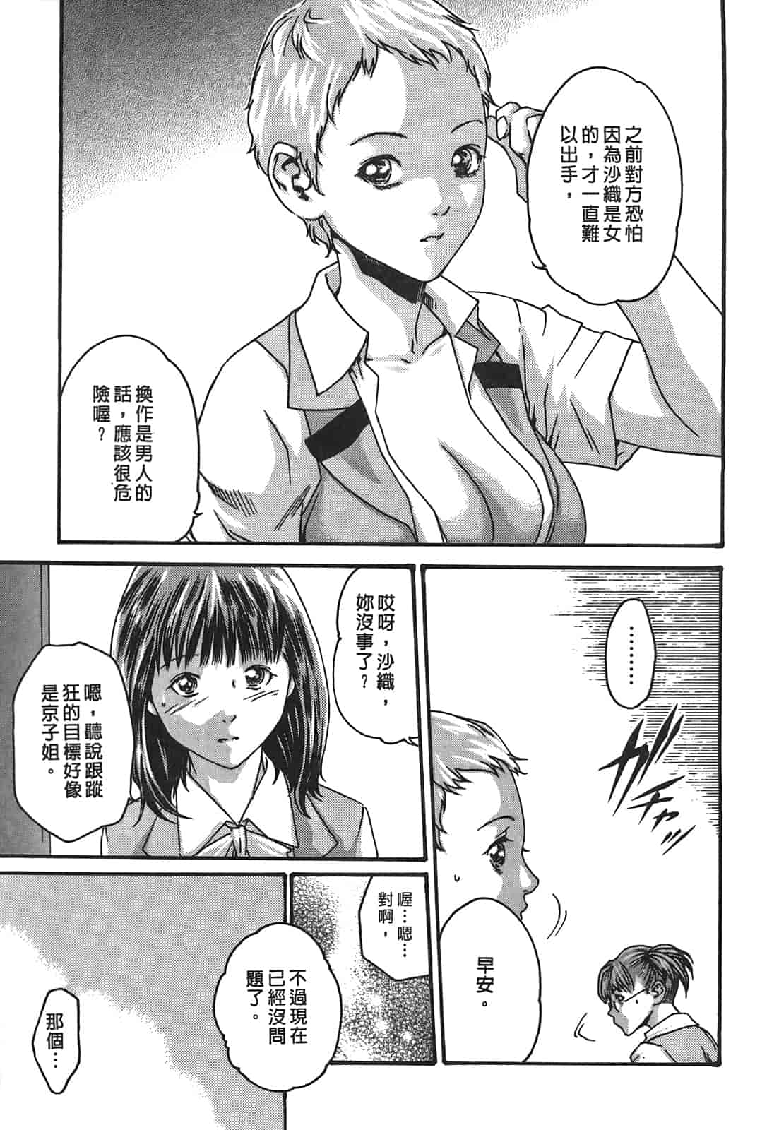 汉化版-[春輝] 秘書課ドロップ 2_第3集