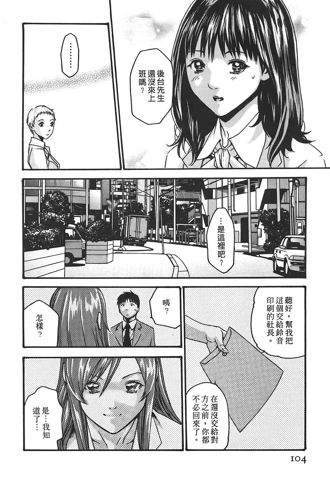 汉化版-[春輝] 秘書課ドロップ 2_第3集