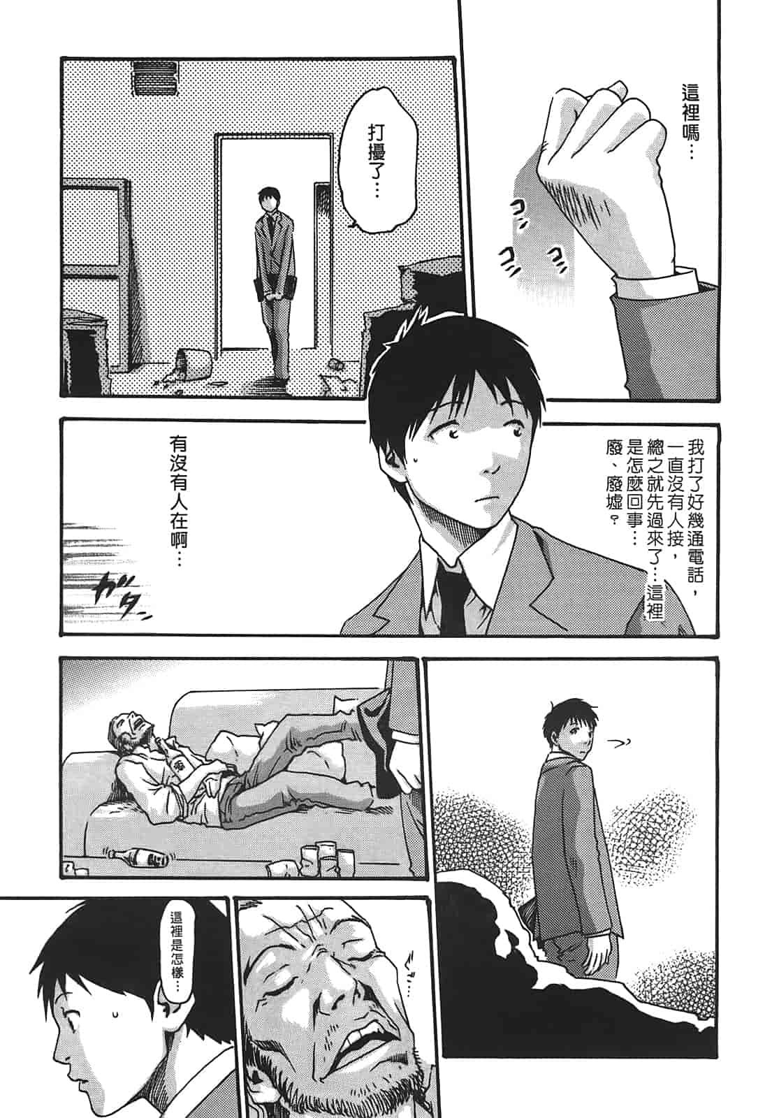 汉化版-[春輝] 秘書課ドロップ 2_第3集