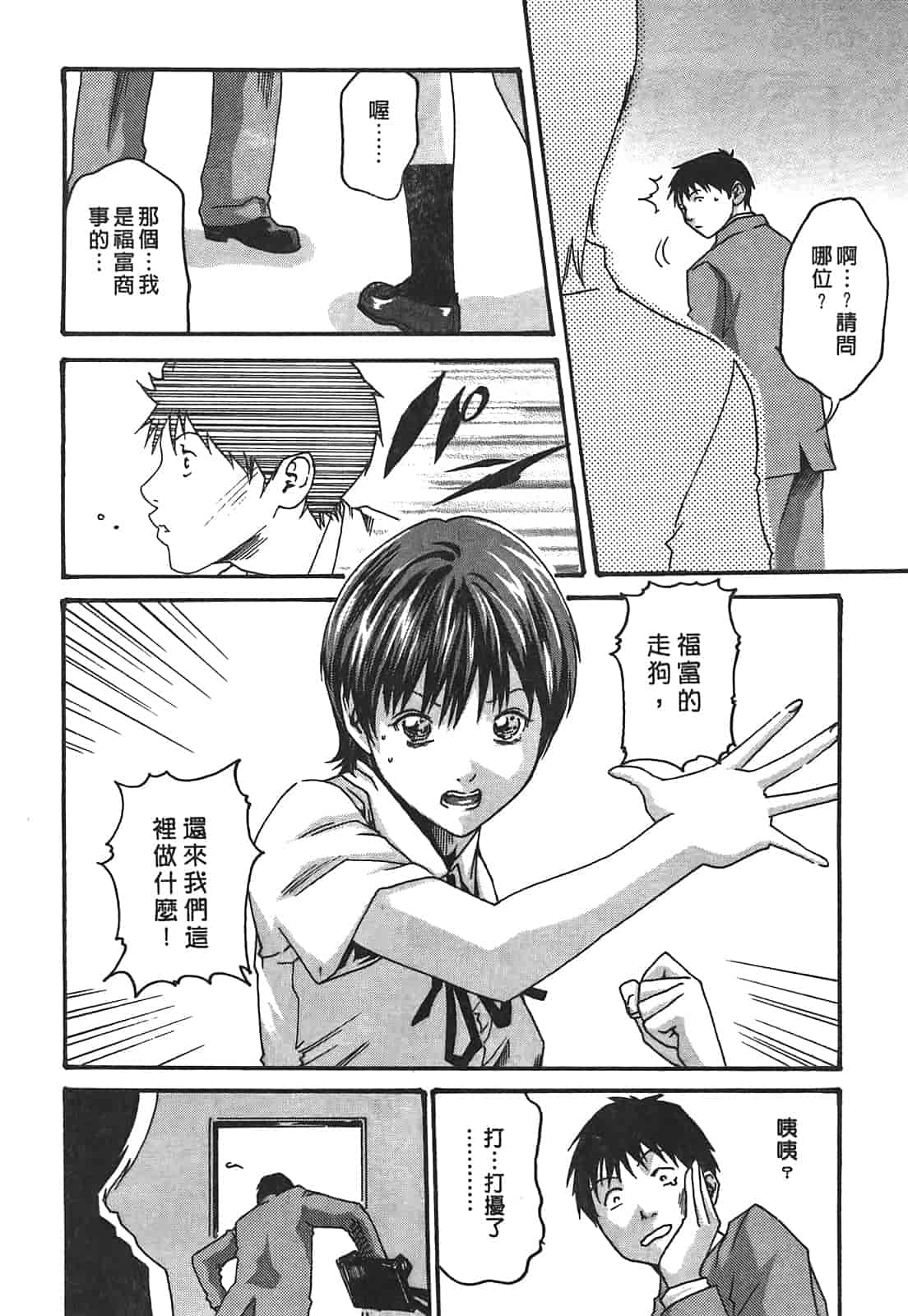 汉化版-[春輝] 秘書課ドロップ 2_第3集