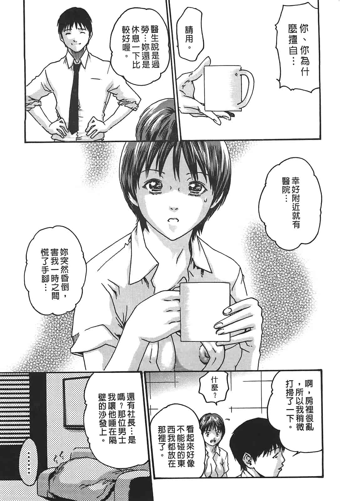 汉化版-[春輝] 秘書課ドロップ 2_第3集