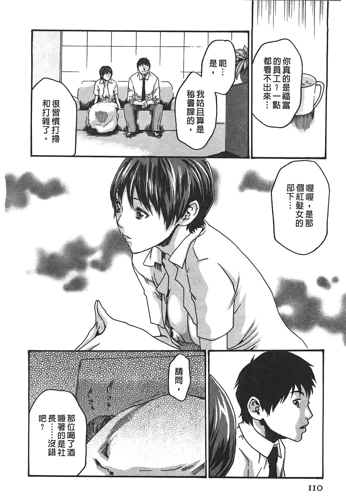 汉化版-[春輝] 秘書課ドロップ 2_第3集