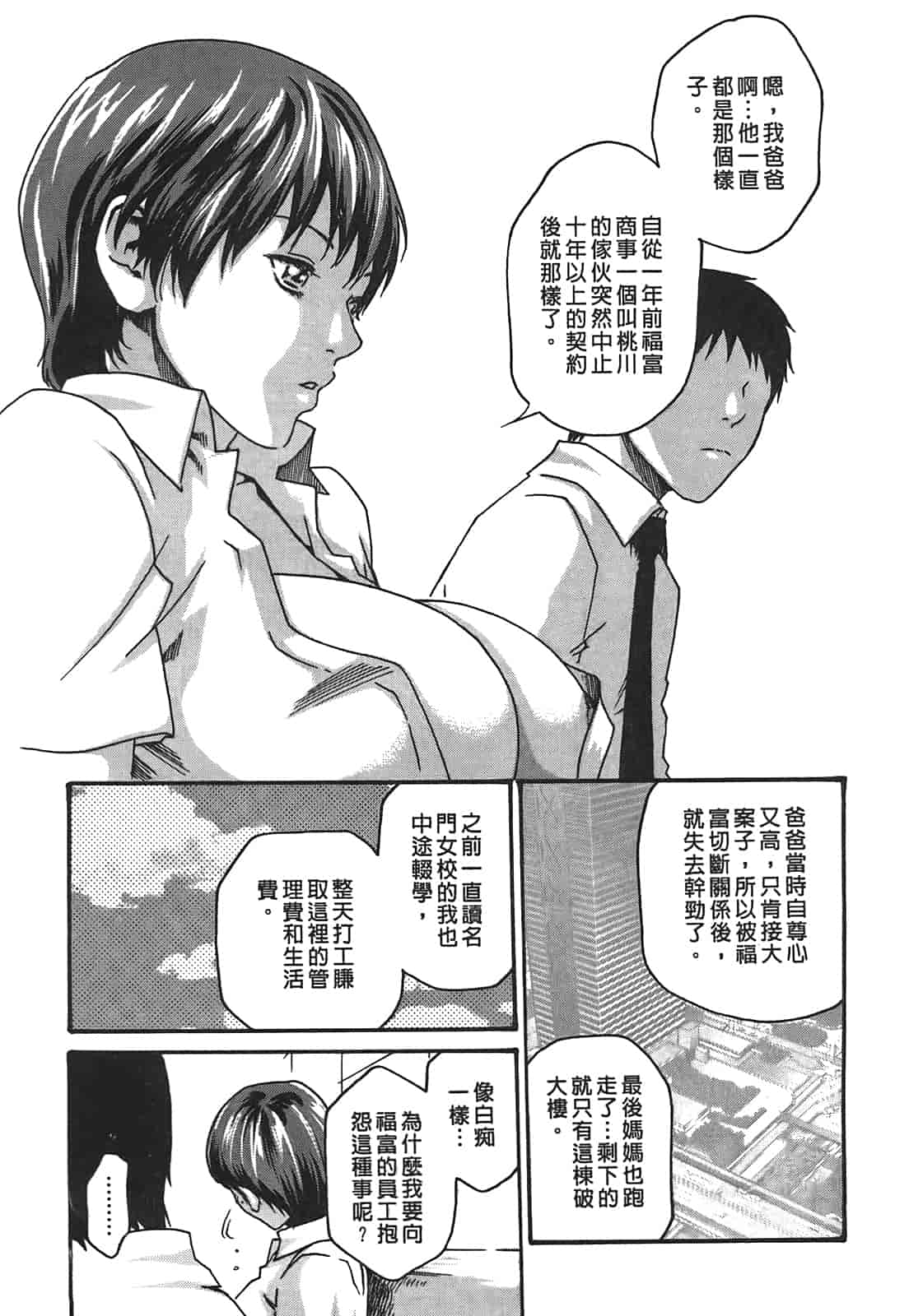 汉化版-[春輝] 秘書課ドロップ 2_第3集