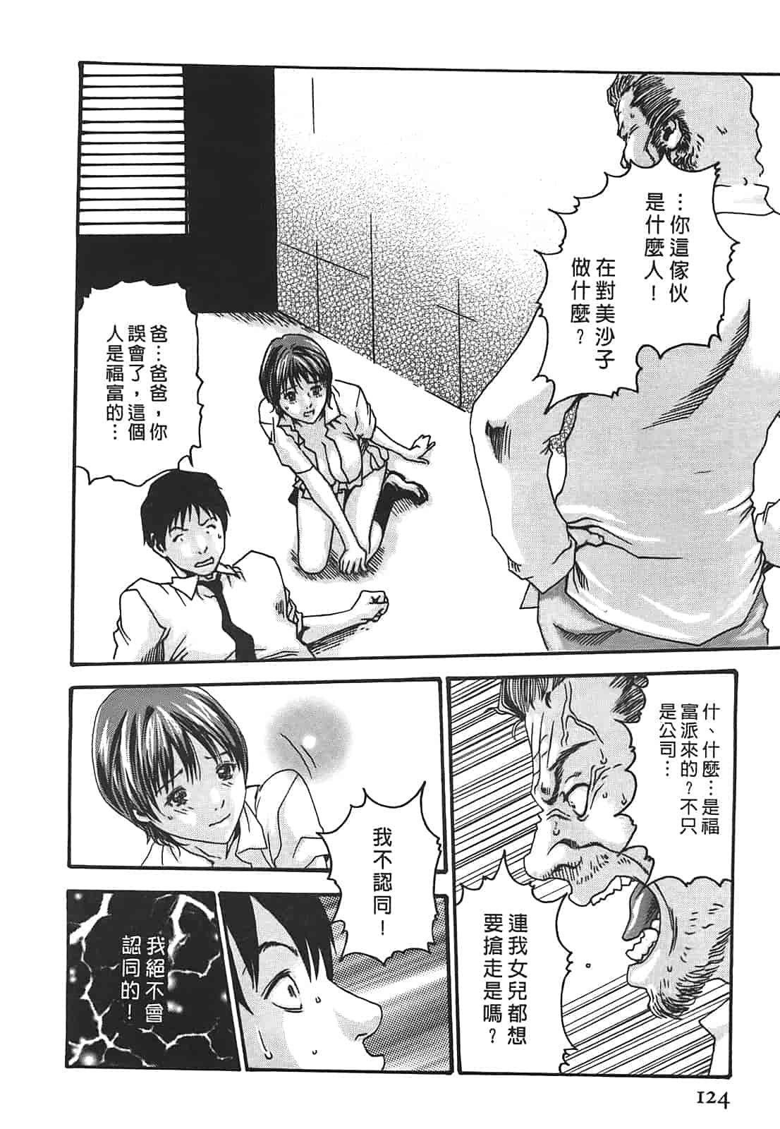 汉化版-[春輝] 秘書課ドロップ 2_第4集