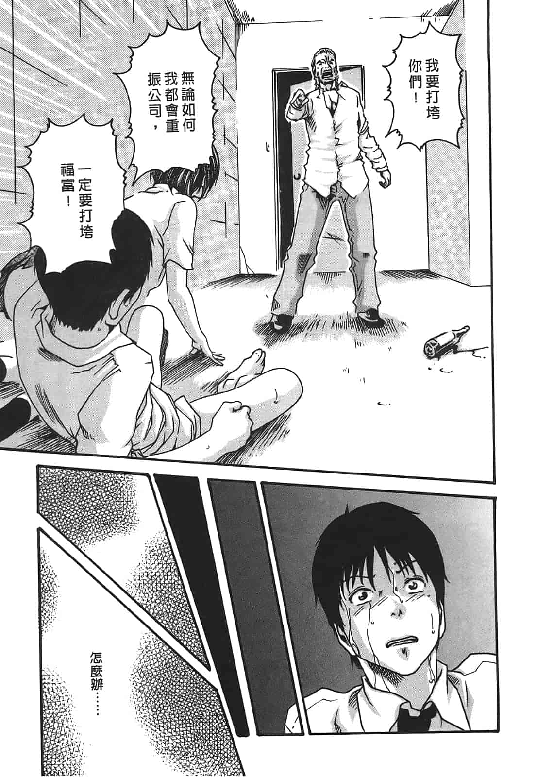 汉化版-[春輝] 秘書課ドロップ 2_第4集