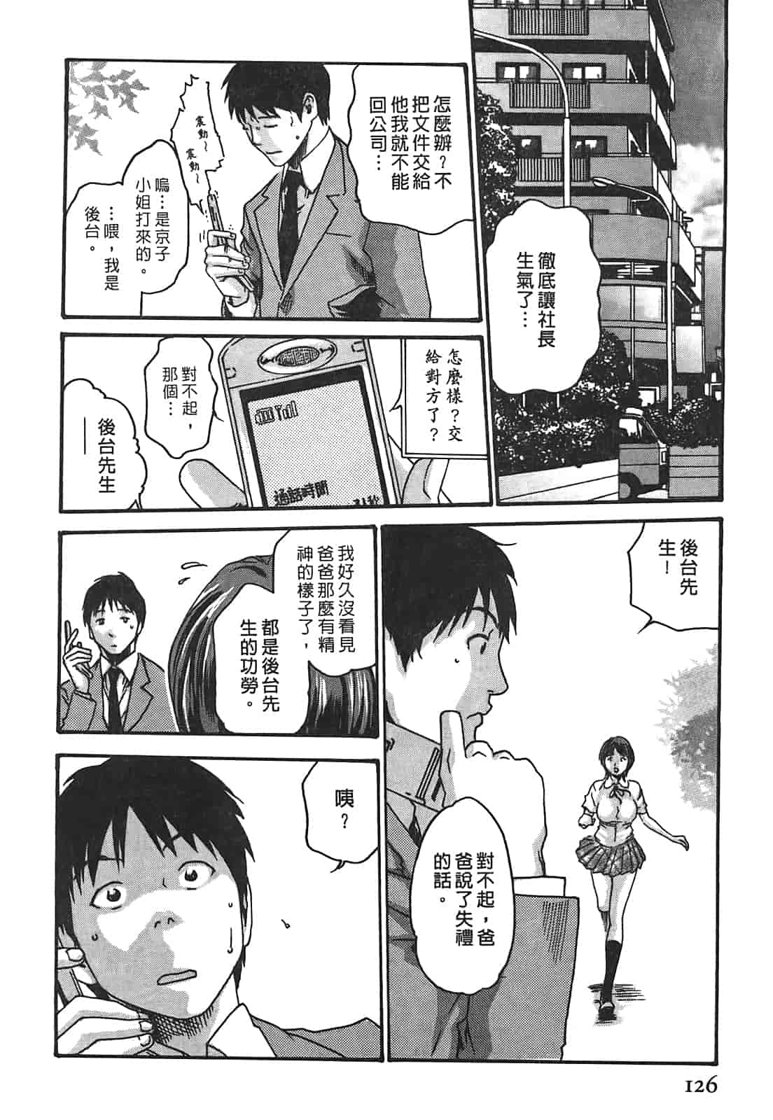 汉化版-[春輝] 秘書課ドロップ 2_第4集