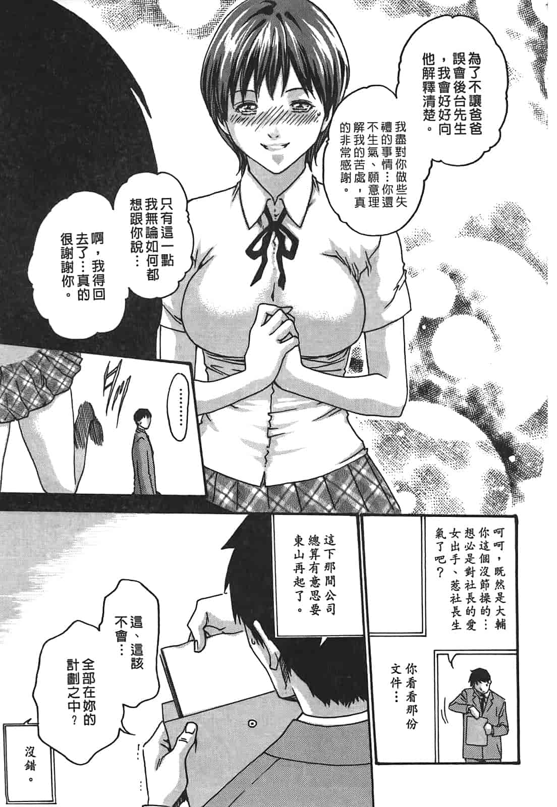 汉化版-[春輝] 秘書課ドロップ 2_第4集