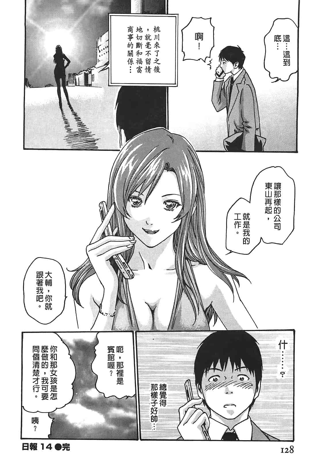 汉化版-[春輝] 秘書課ドロップ 2_第4集