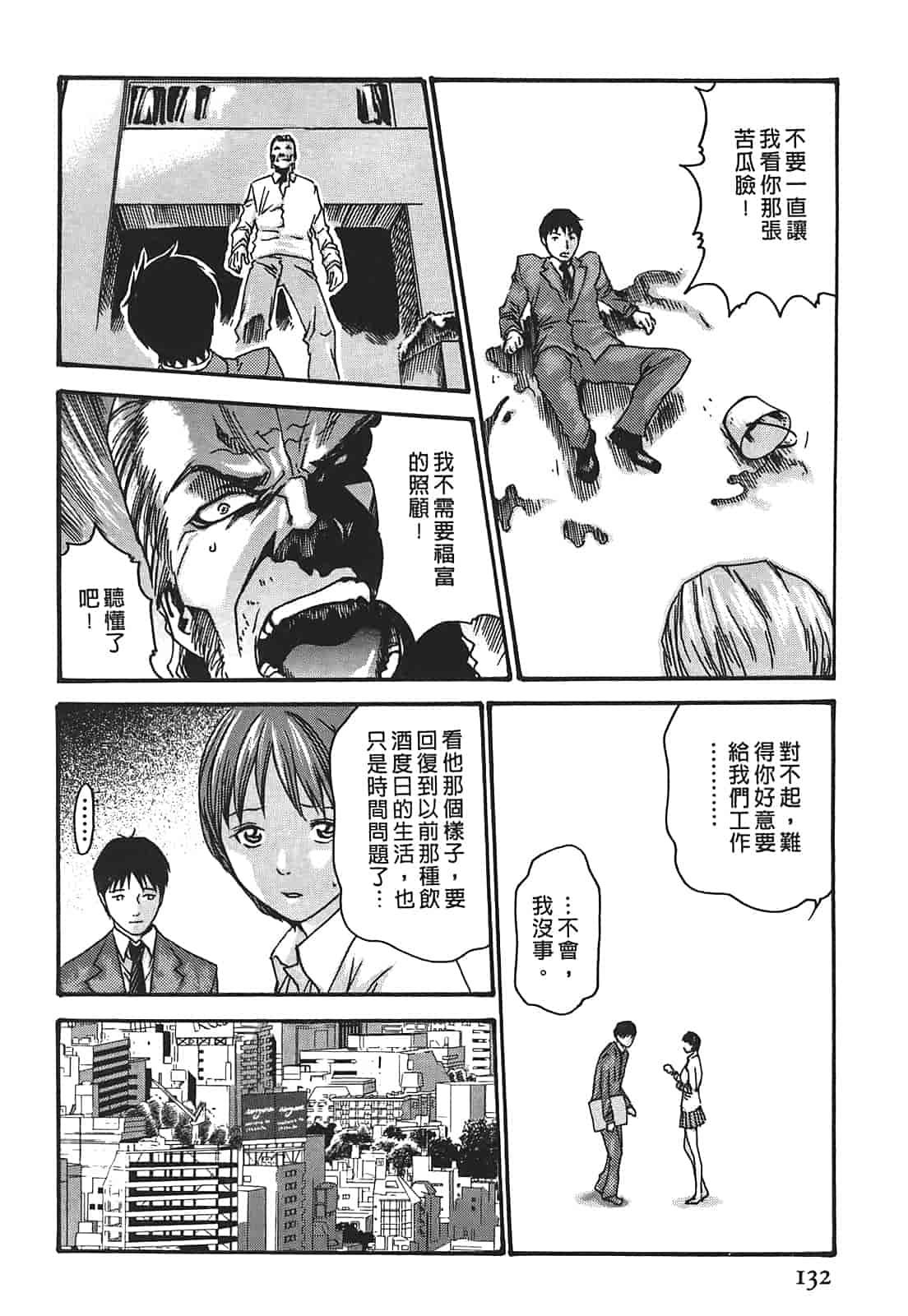 汉化版-[春輝] 秘書課ドロップ 2_第4集
