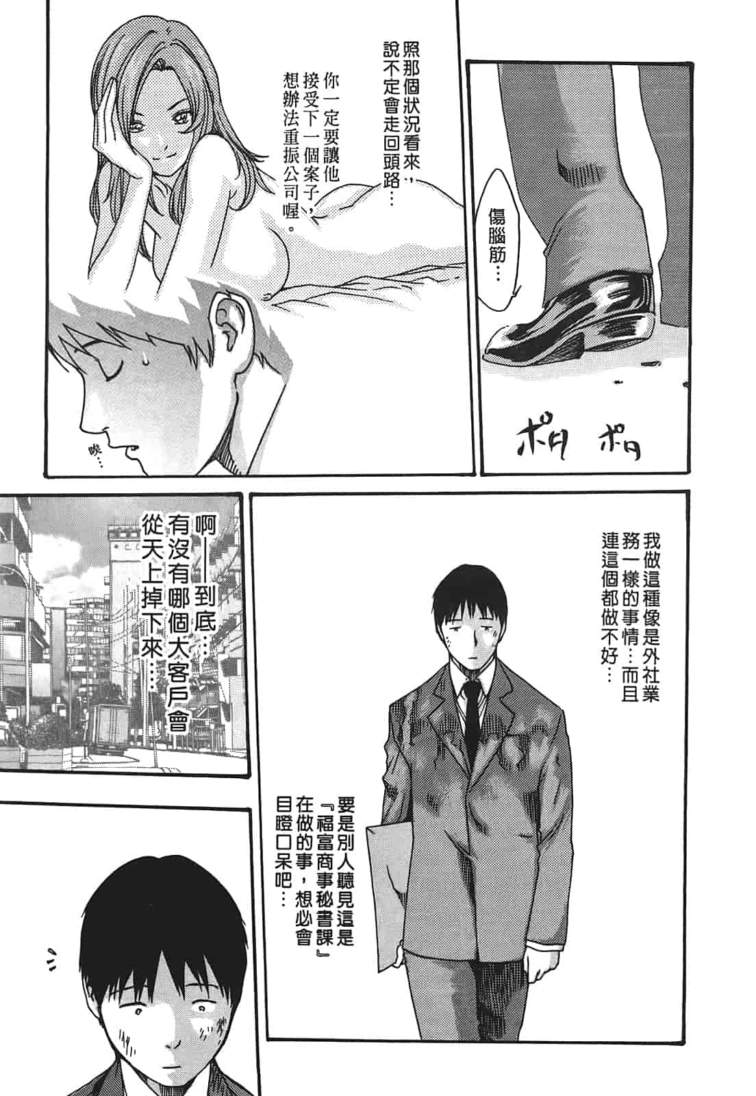 汉化版-[春輝] 秘書課ドロップ 2_第4集