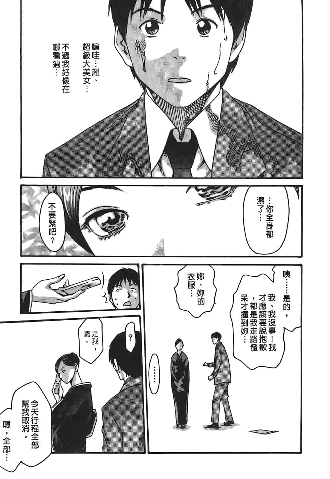 汉化版-[春輝] 秘書課ドロップ 2_第4集