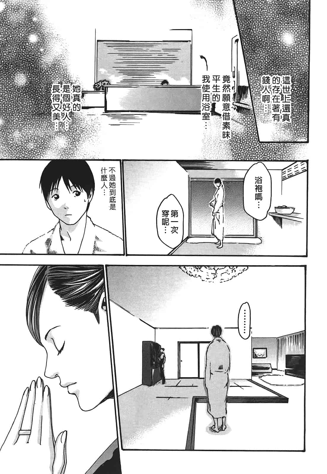 汉化版-[春輝] 秘書課ドロップ 2_第4集