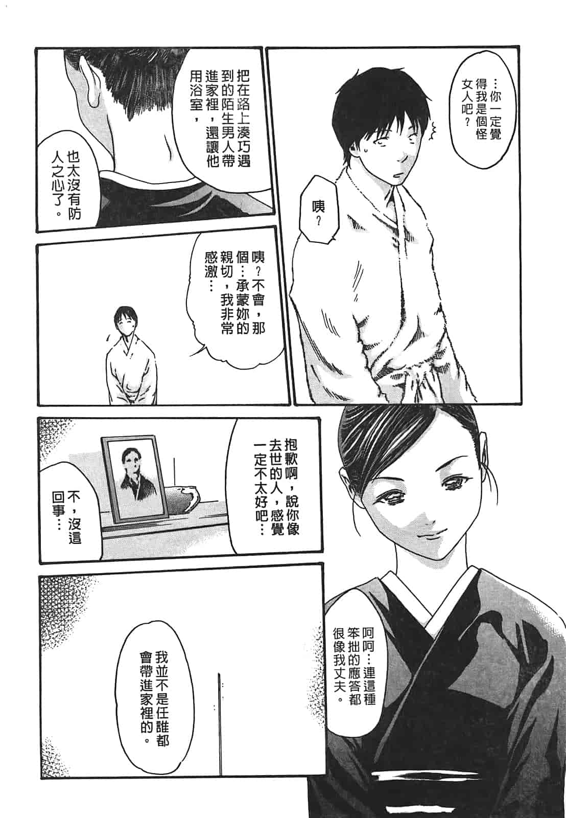 汉化版-[春輝] 秘書課ドロップ 2_第4集