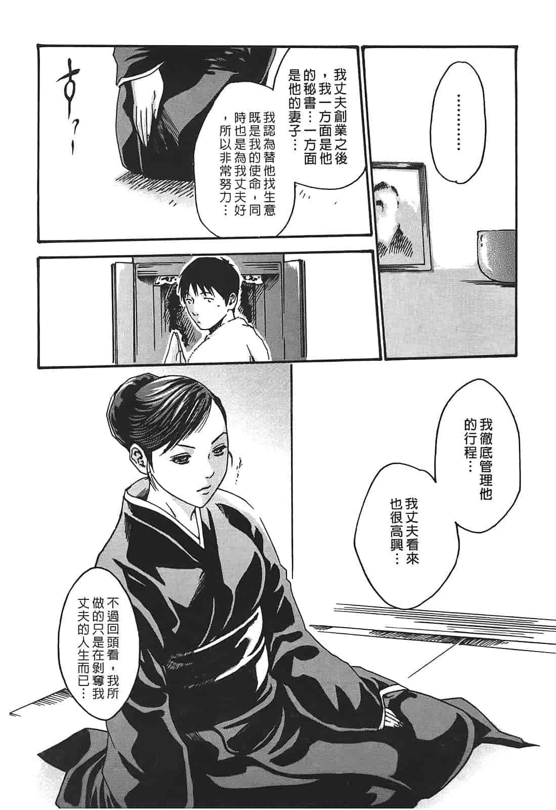 汉化版-[春輝] 秘書課ドロップ 2_第4集